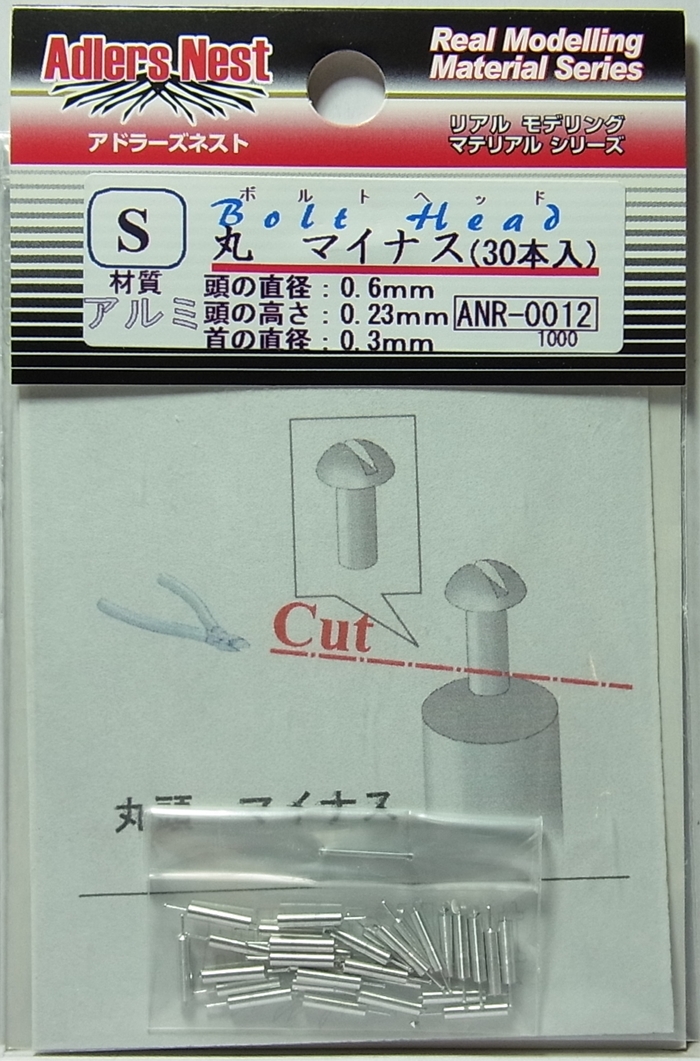ANR0012　S　ボルトヘッド　丸マイナス　30本入り　頭0.6　軸0.3