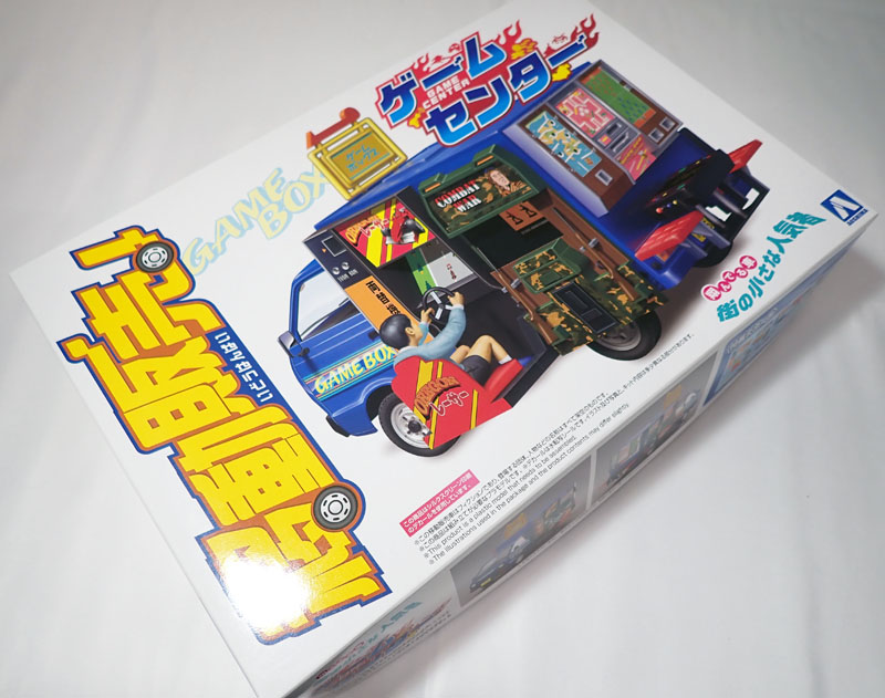 1/24 移動販売 No.04 ゲームセンター 　アオシマ 1/24 プラモデル