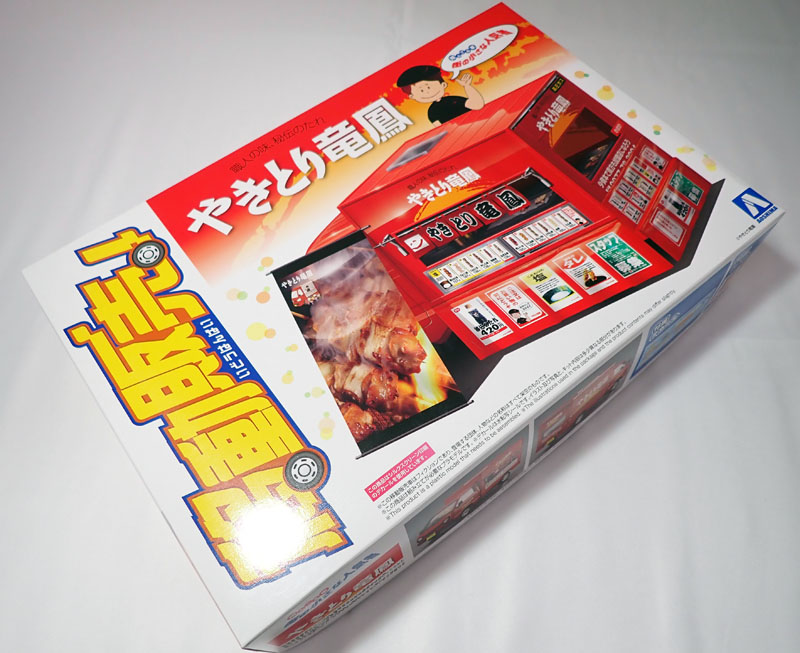 1/24 移動販売 No.08 やきとり竜鳳 	アオシマ 1/24 プラモデル
