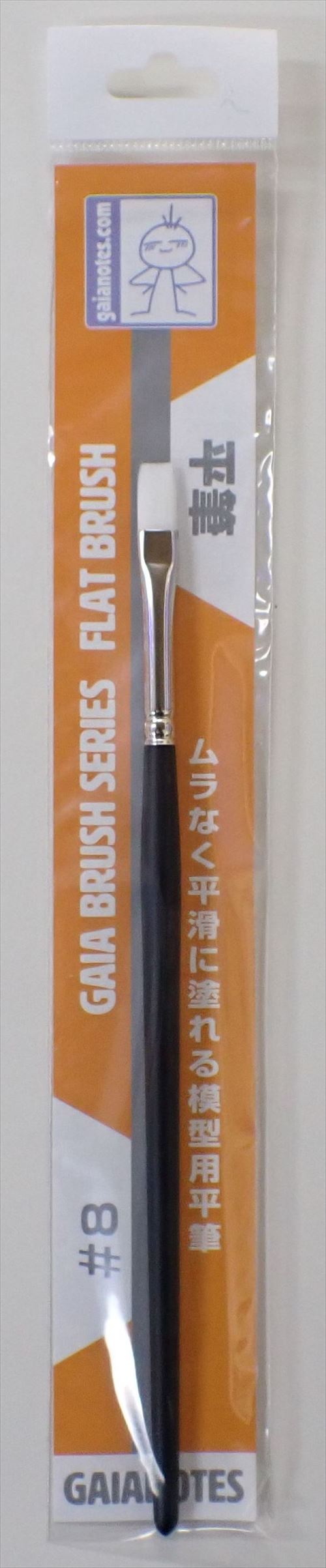 BF005 #8 平筆 　 (ガイアノーツ筆シリーズ)