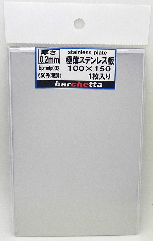 bp-mtp002  ステンレス板 極薄0.2mm サイズ100mm×150mm 1枚入り(stainless)