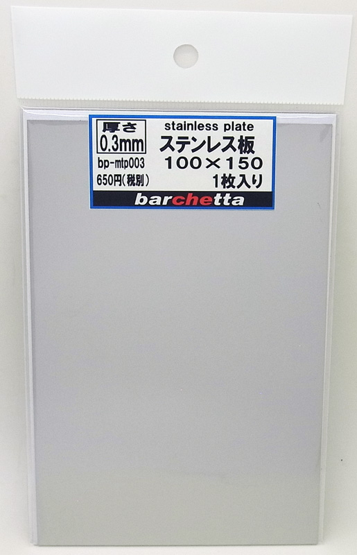 bp-mtp003  ステンレス板 極薄0.3mm サイズ100mm×150mm 1枚入り(stainless)