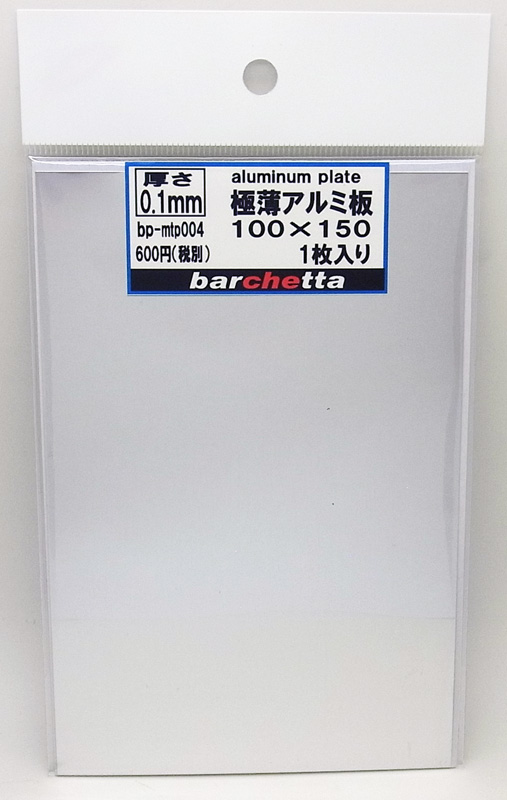 bp-mtp004  アルミ板 極薄0.1mm サイズ100mm×150mm 1枚入り(aluminum)