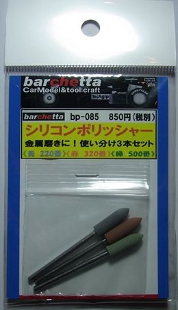 bp085 　シリコンポリッシャー　　220番　320番　500番