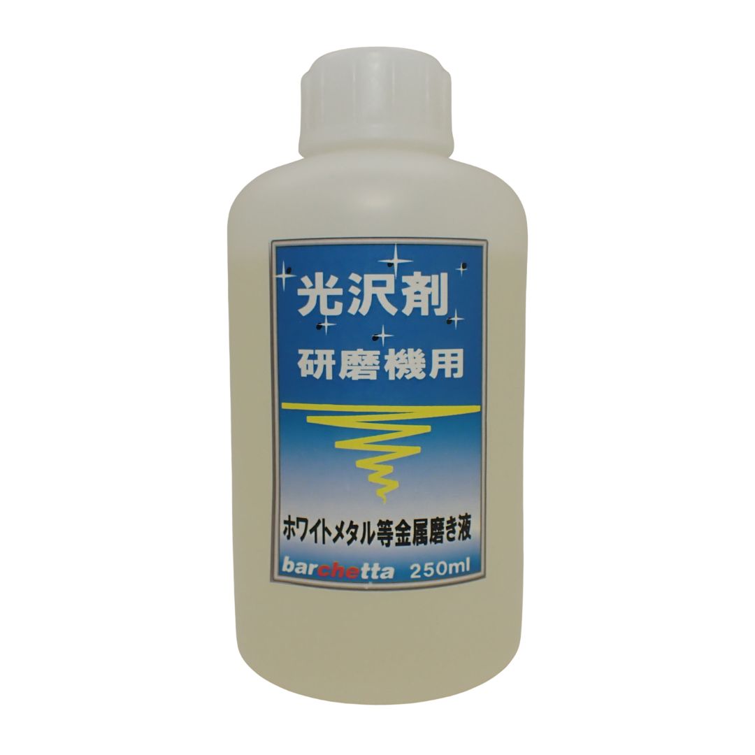 bp095　 光沢剤　 研磨機用 250ml (磁気バレル研磨機用)