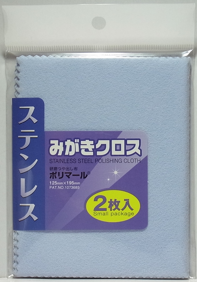 bp1002 ステンレスみがきクロス ポリマール（研磨剤入りつや出し） 125mm×195mm2枚入り