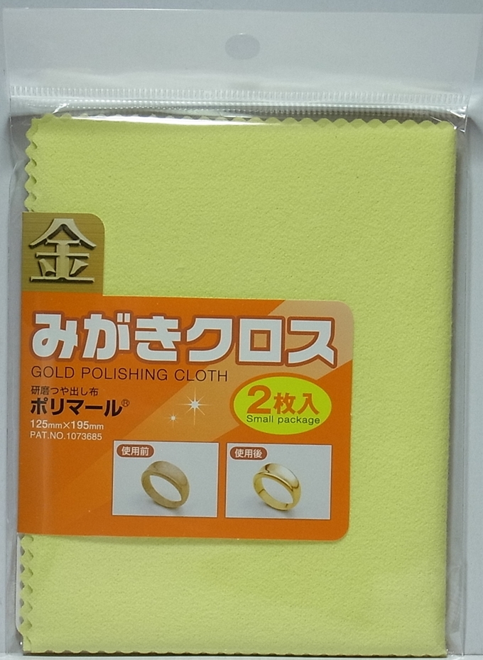 bp1004 金みがきクロス ポリマール（研磨剤入りつや出し） 125mm×195mm2枚入り