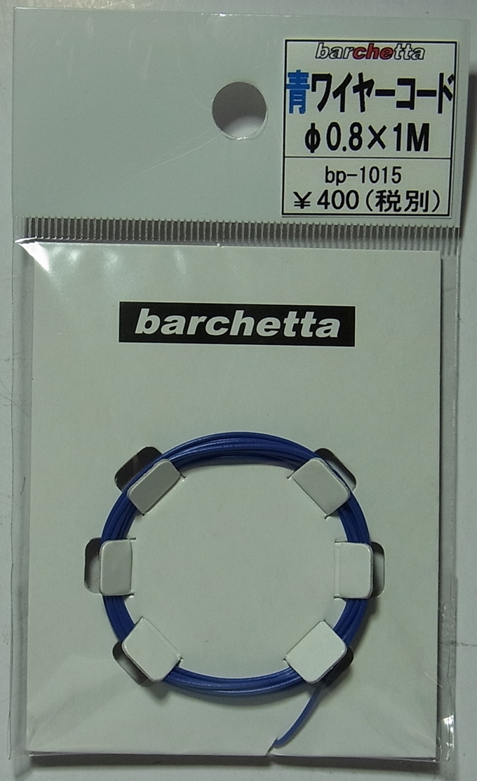 bp1015　青ワイヤーコード　φ0.8×1M
