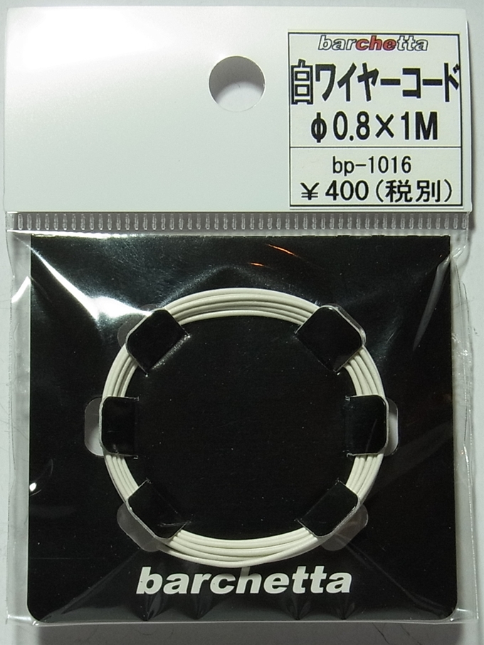 bp1016　白ワイヤーコード　φ0.8×1M
