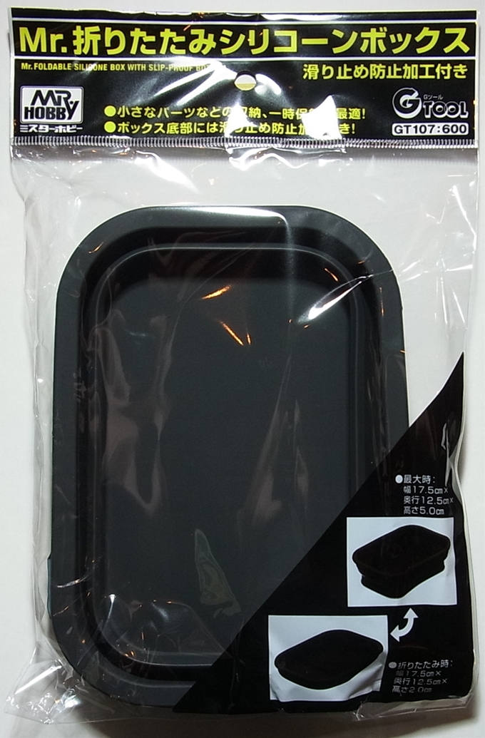 bp1028 Mr.折りたたみシリコンボックス （GT107）　