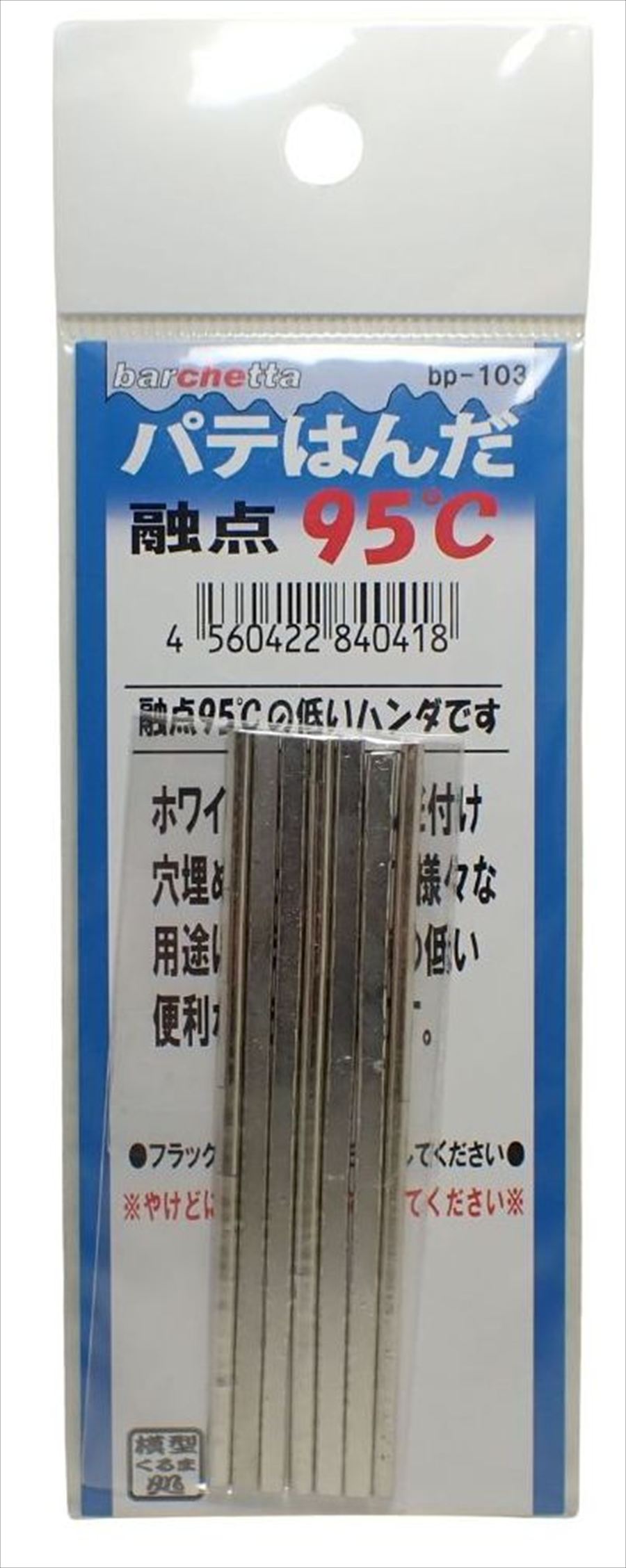 パテはんだ 融点95℃ 穴埋め パテ盛 ホワイトメタルの補修など便利です