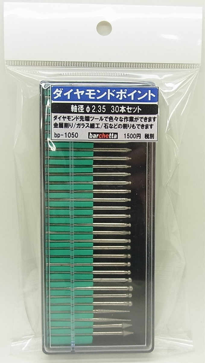 bp1050  ダイヤモンドポイント　30本組　軸径φ2.35