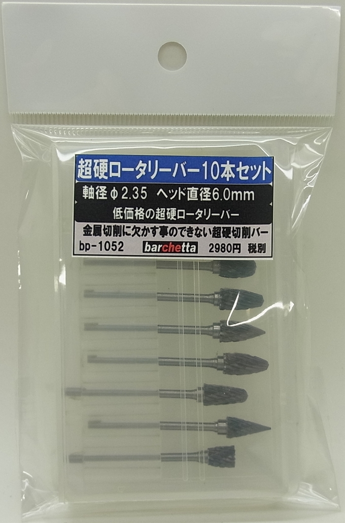 bp1052  超硬ロータリーバー　軸径φ2.35　ヘッド直径6.0ｍｍ