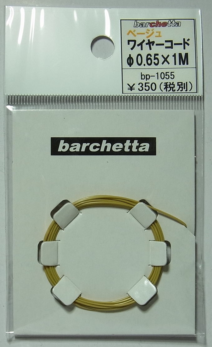 bp1055　ベージュワイヤーコード　φ0.65×1M