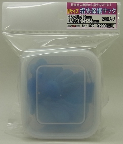 bo1072 指先保護サック Mサイズ　20個入り