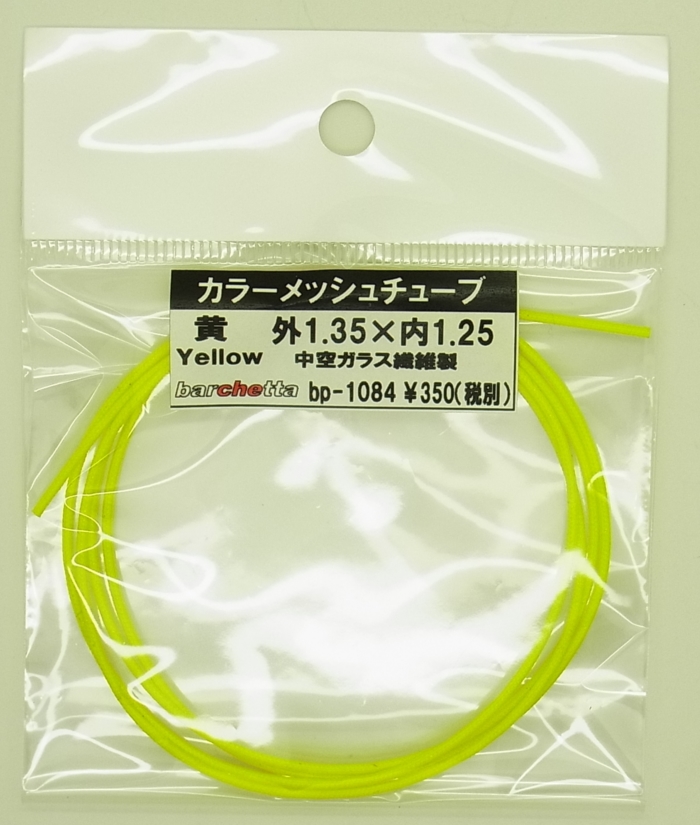 bp1084 黄　Yellow カラーメッシュチューブ　外1.35mm×内1.25mm