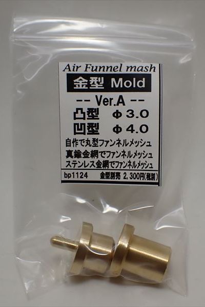 bp1124 ビットセット　Ver.A　凹型φ4.0mm　凸型φ3.0mm（1/24～1/20対応）