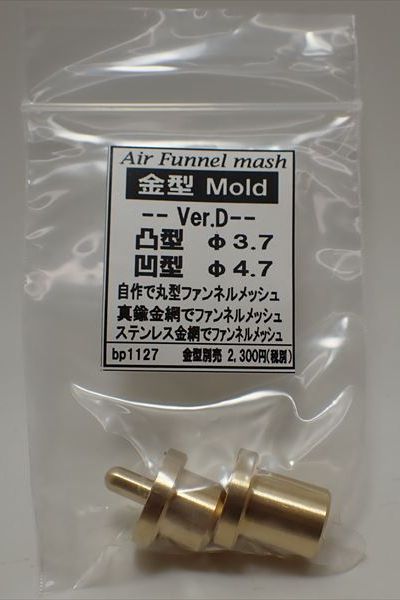 bp1127 ビットセット　Ver.D　凹型φ4.7mm　凸型φ3.7mm（1/24～1/20対応）