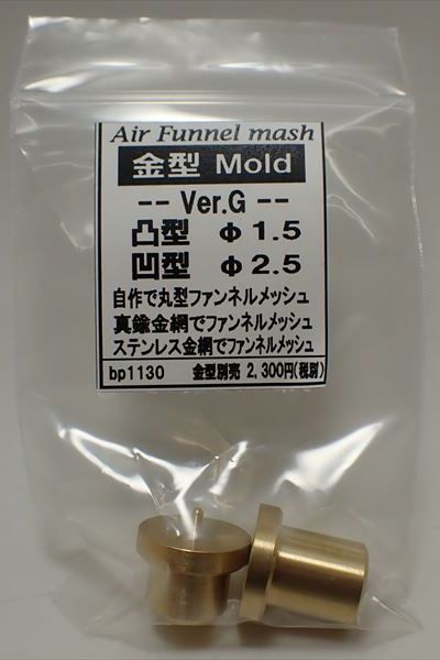 bp1130 ビットセット　Ver.G　凹型φ2.5mm　凸型φ1.5mm（1/43scale対応）