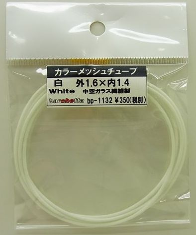 bp1132  白　White カラーメッシュチューブ　外1.6mm×内1.4mm
