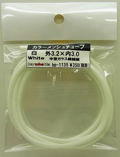 bp1135  白　White カラーメッシュチューブ　外3.2mm×内3.0mm