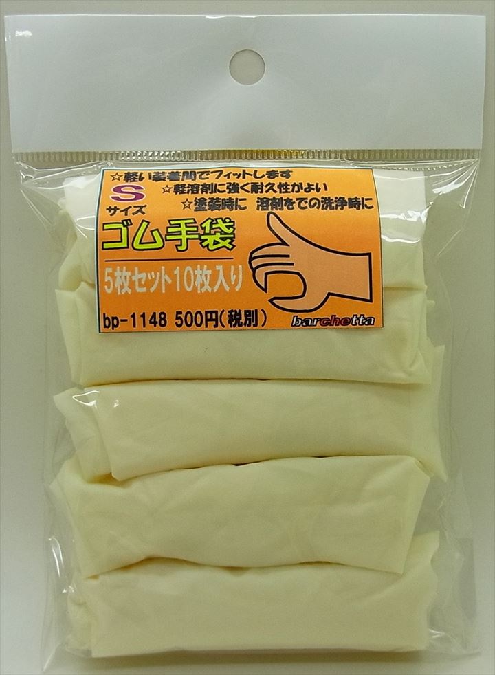 bp1148 医療用ゴム手袋　　Sサイズ　グローブPF　　左右兼用　計10枚入り