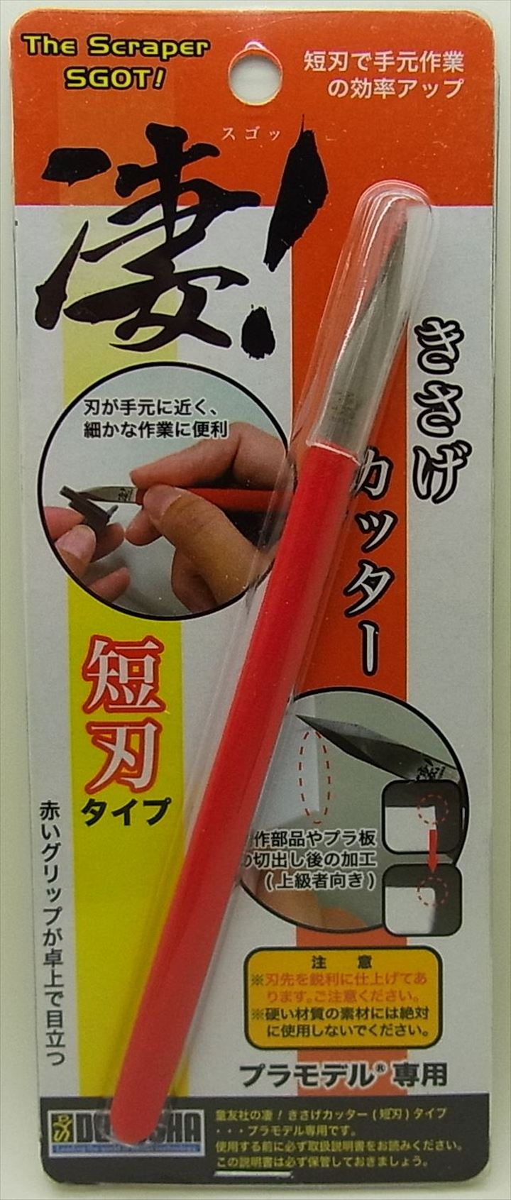 bp1149 　凄！短刀　きさげカッター　（DOYUSHA）
