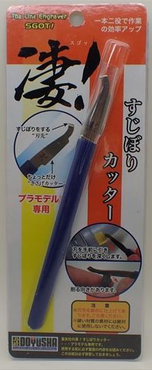 bp1156 　凄！すじぼりカッター　プラモデル専用　（DOYUSHA）