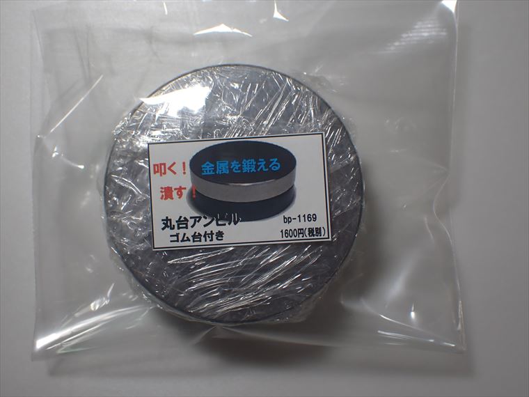 bp1169　丸台アンビル　ゴム台付き　　直径75ｍｍ　　厚さ28ｍｍ　580ｇ