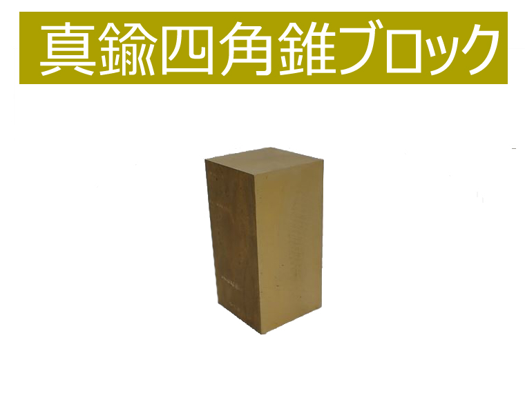 bp1181  真鍮四角柱　ブロック（brass cube) 　25×25×50　約247ｇ