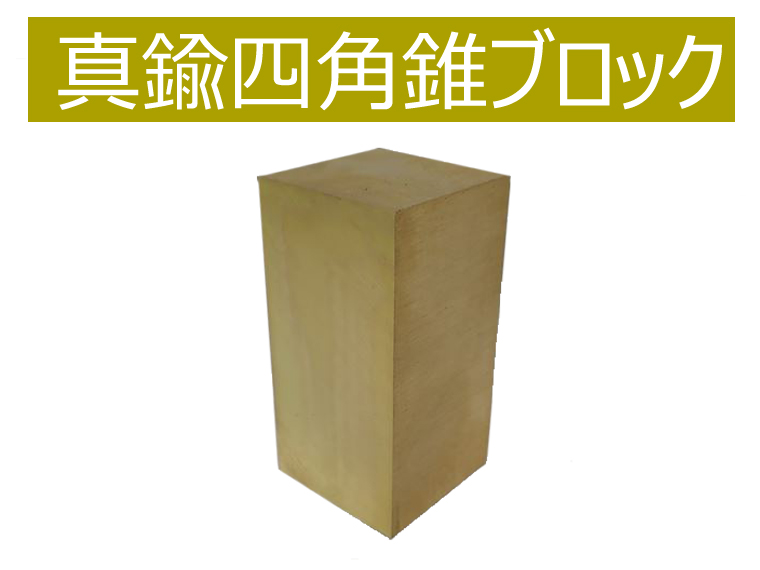 bp1183  真鍮四角柱ブロック （brass cube) 　35×35×70　約725ｇ
