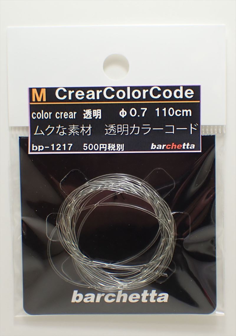 bp1217 M 　CrearColorCode　φ0.7　透明 　110ｃｍ　