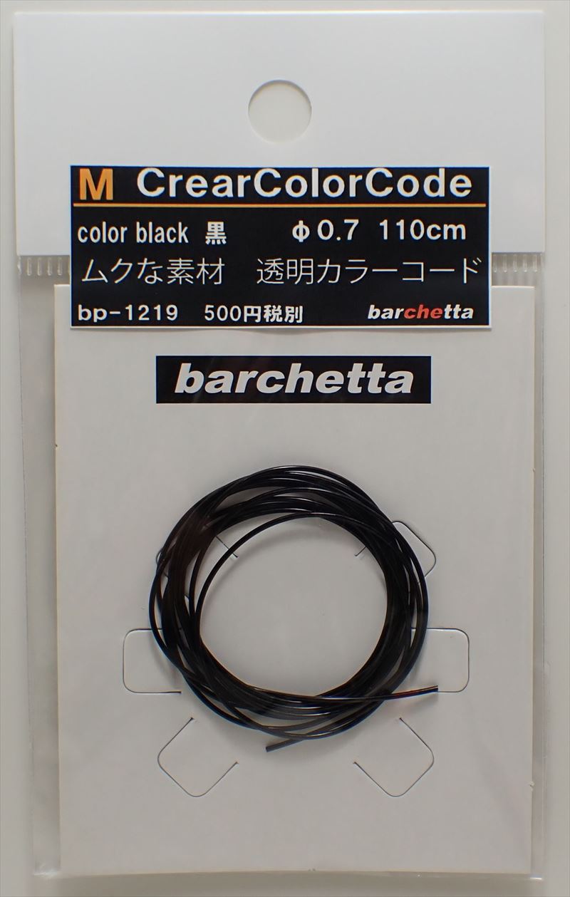 bp1219 M CrearColorCode　φ0.7　Black　黒 　110ｃｍ　