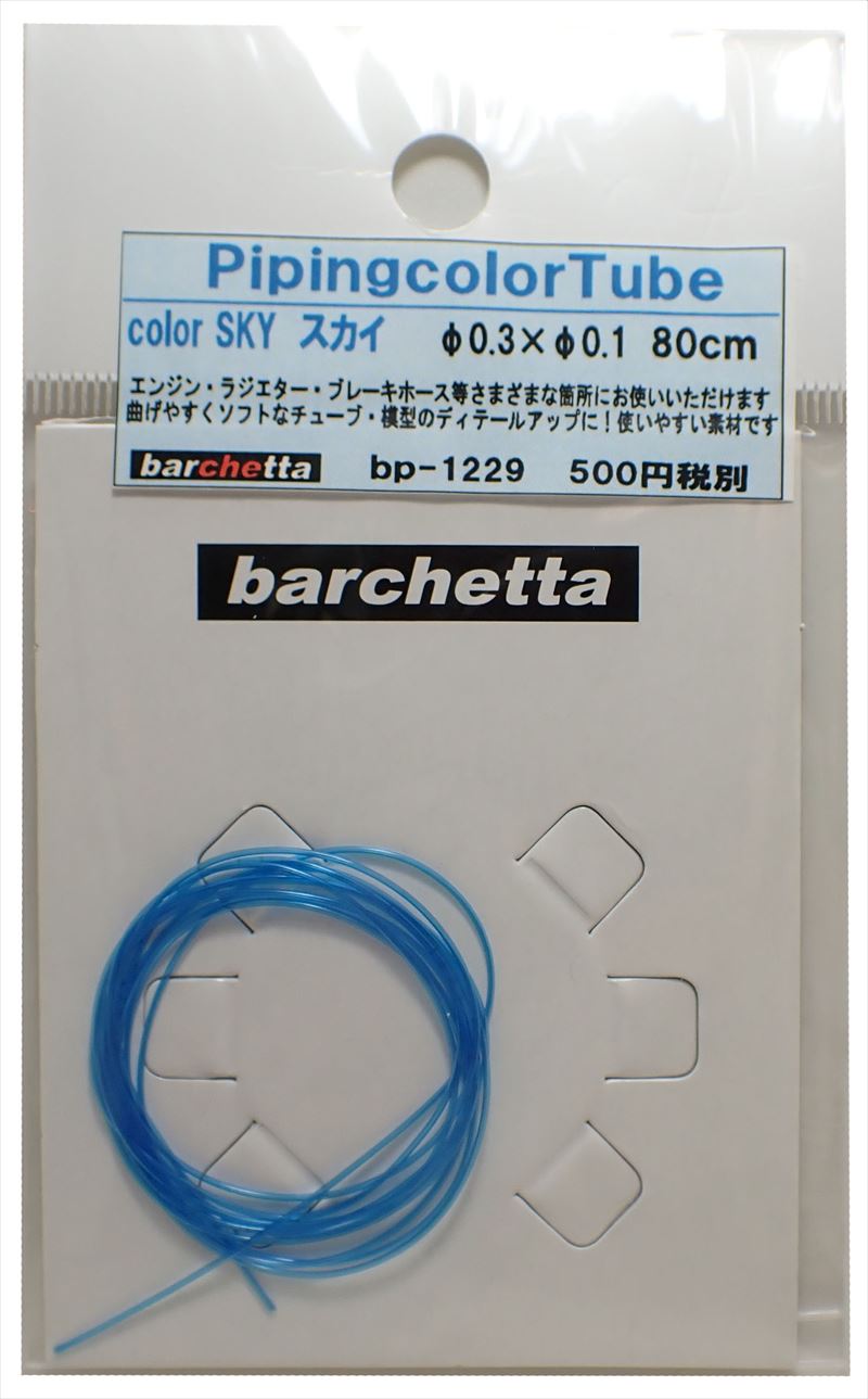 bp1229   Piping colorTube SKY　スカイ  外径φ0.3/ 内径0.1  80cm