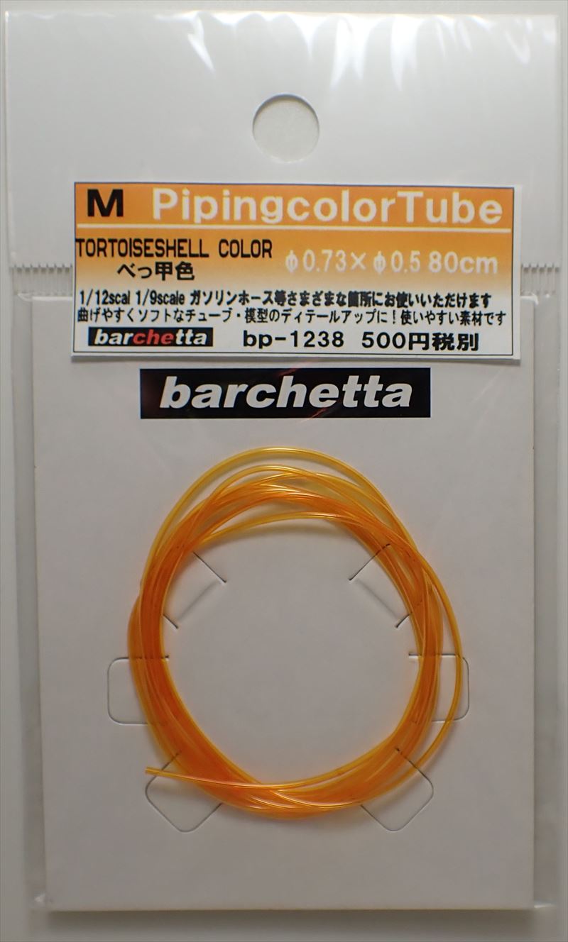 bp1238  M  Piping colorTube べっこう色　Tortoiseshell   外径φ0.73 / 内径0.5  80cm