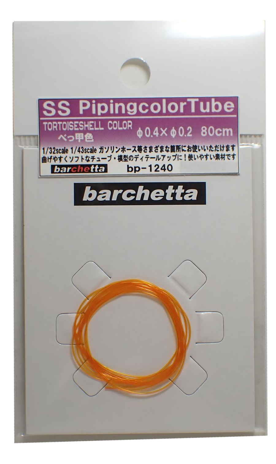 bp1240 SS  Piping colorTube べっこう色　Tortoiseshell   外径φ0.4 / 内径0.2  80cm
