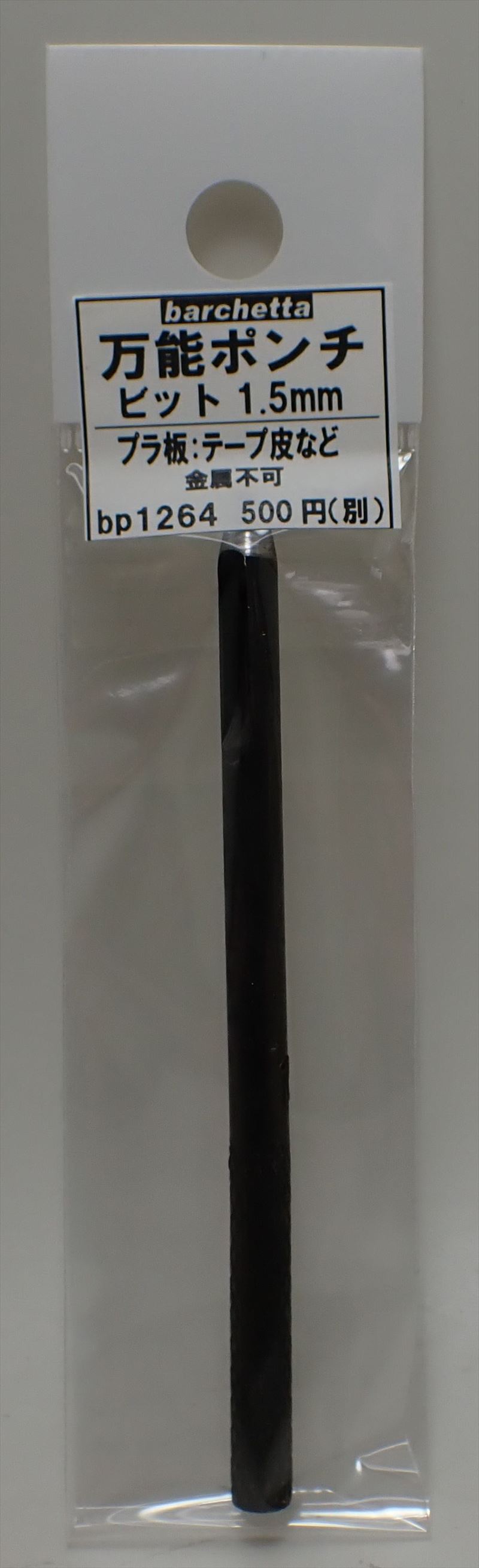 bp1264  万能ポンチ  φ1.5mm