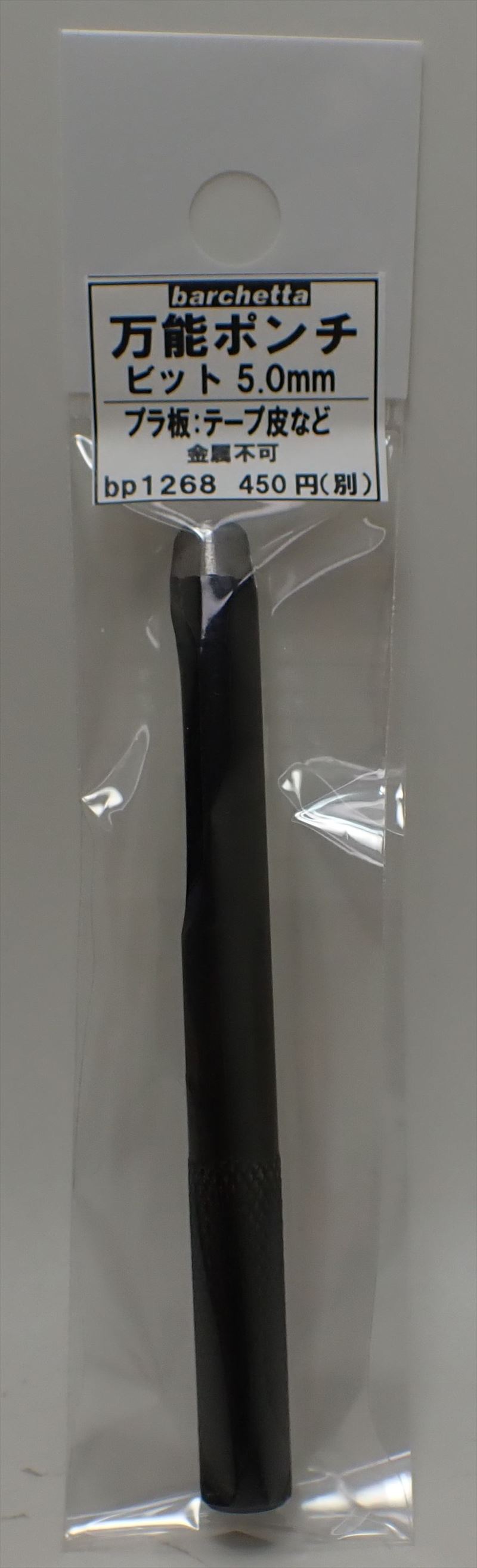 bp1268 万能ポンチ φ5.0mm