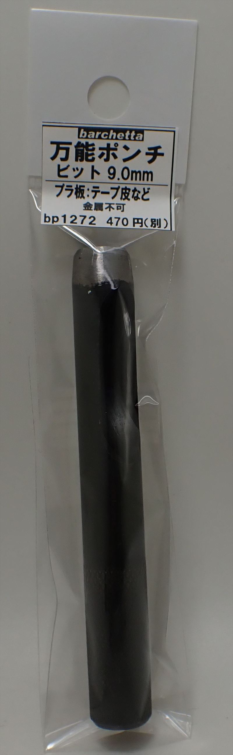 bp1272 万能ポンチ φ9.0mm