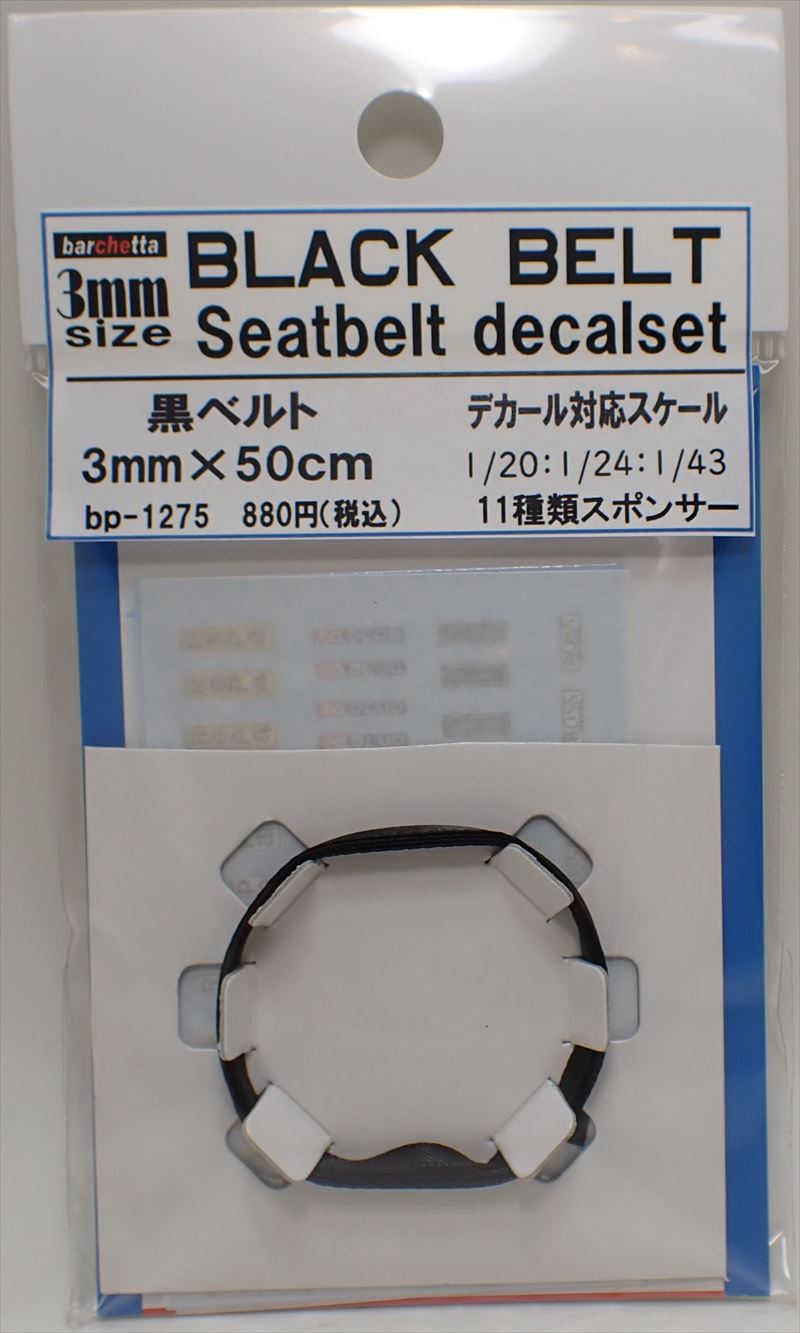 bp1275  幅3mm　BLACK BELT    Sestbelt　decal set