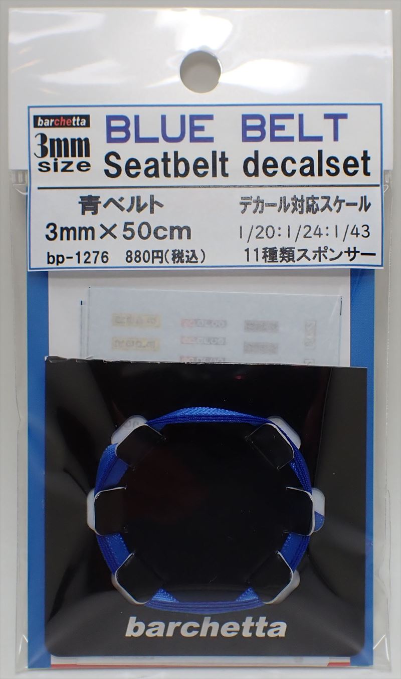 bp1276  幅3mm　BLUE　 BELT    Sestbelt　decal set