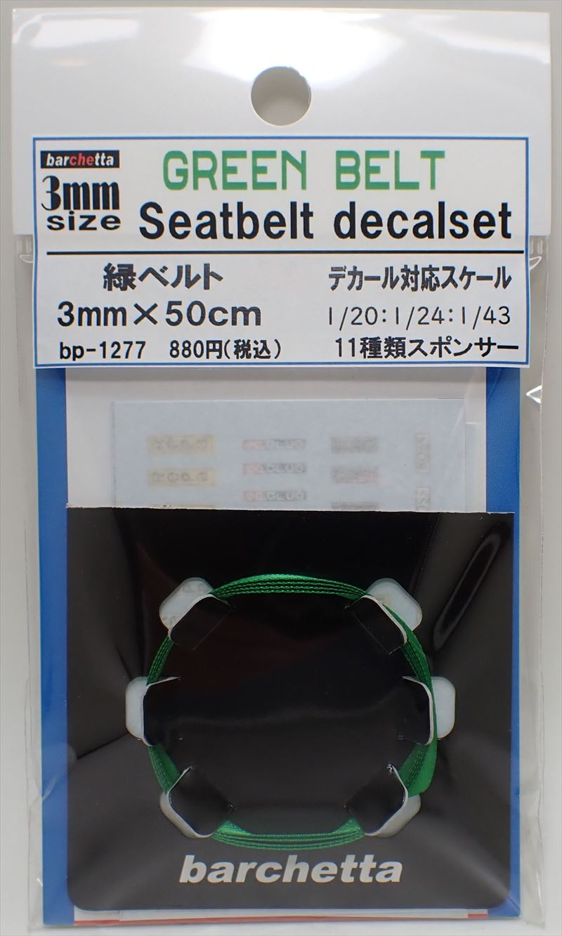 bp1277  幅3mm　GREEN　 BELT    Sestbelt　decal set