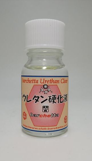 bp126　ウレタン　硬化液　10ｍｌ