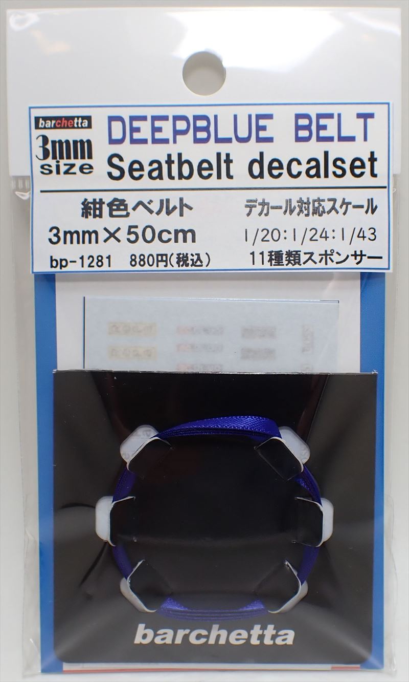 bp1281  幅3mm　DEEPBLUE  BELT    Sestbelt　decal set