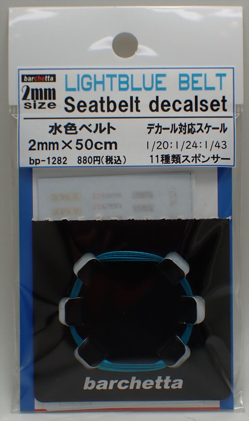 bp1282  幅2mm　LIGHTBLUE　 BELT    Sestbelt　decal set