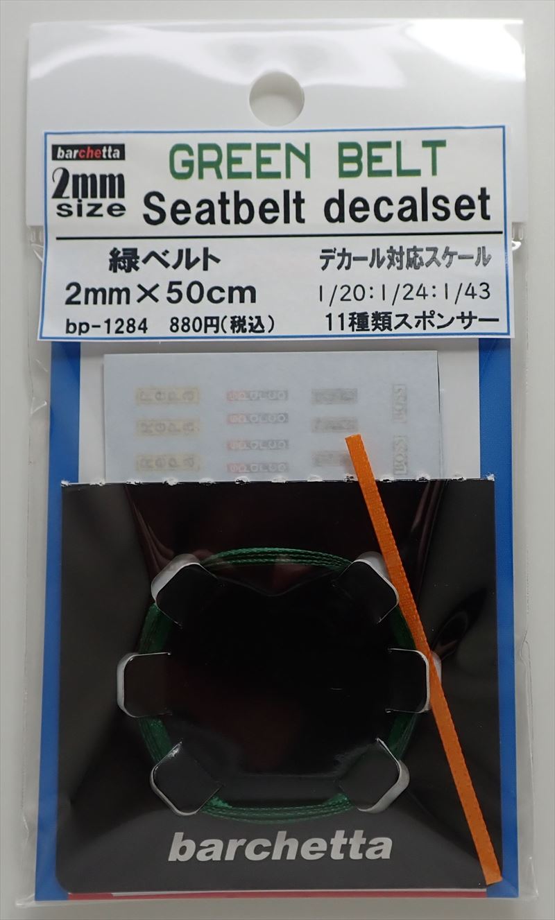 bp1284  幅2mm　GREEN BELT    Sestbelt　decal set