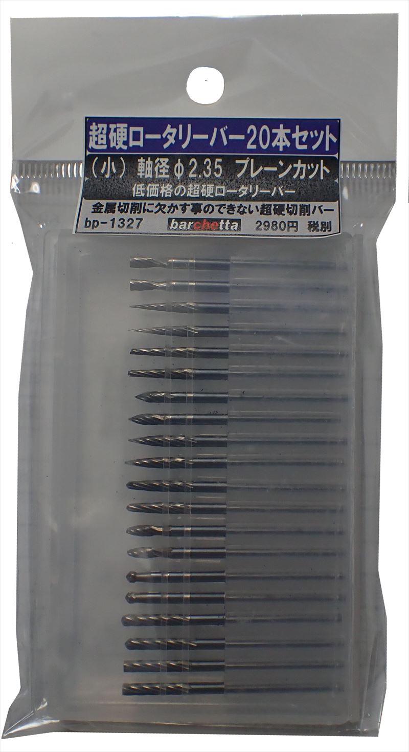 bp1327 超硬ロータリーバー　20本セット　プレーンカット　軸径φ2.35　