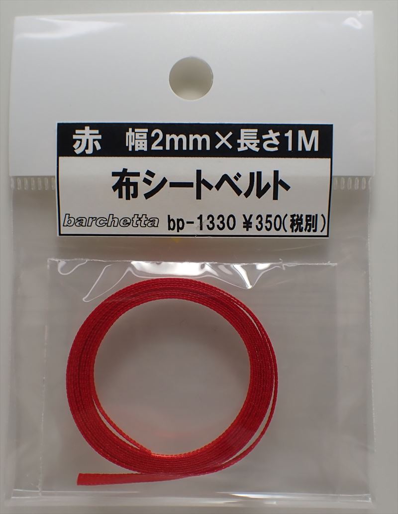 bp1330 赤　布シートベルト　幅2mm×長さ1M　
