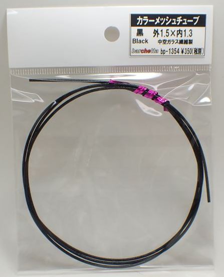 bp1354  黒　カラーメッシュチューブ　外1.5mm×内1.3mm