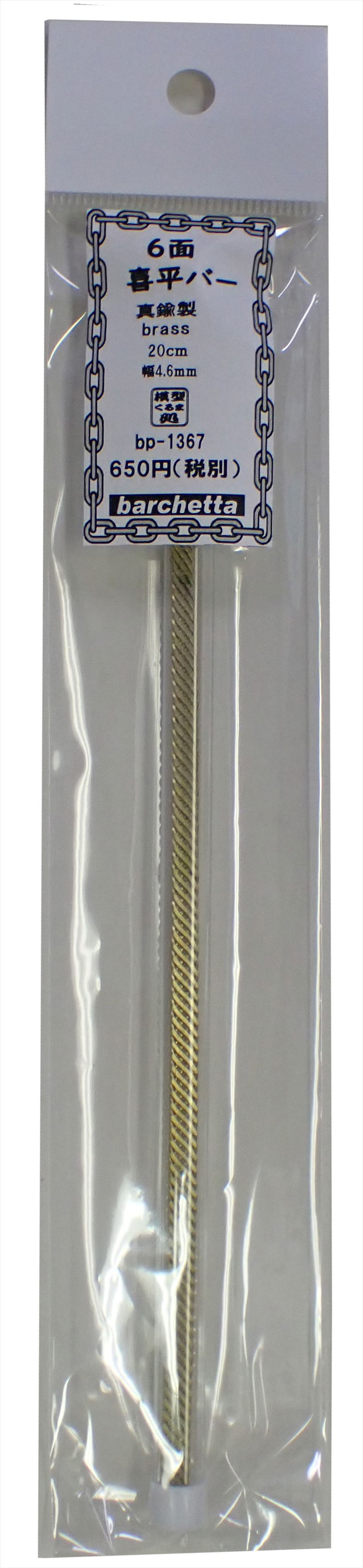 bp1367　6面喜平バー　　真鍮製　20cm　幅4.6cm　1本入り (Brass)